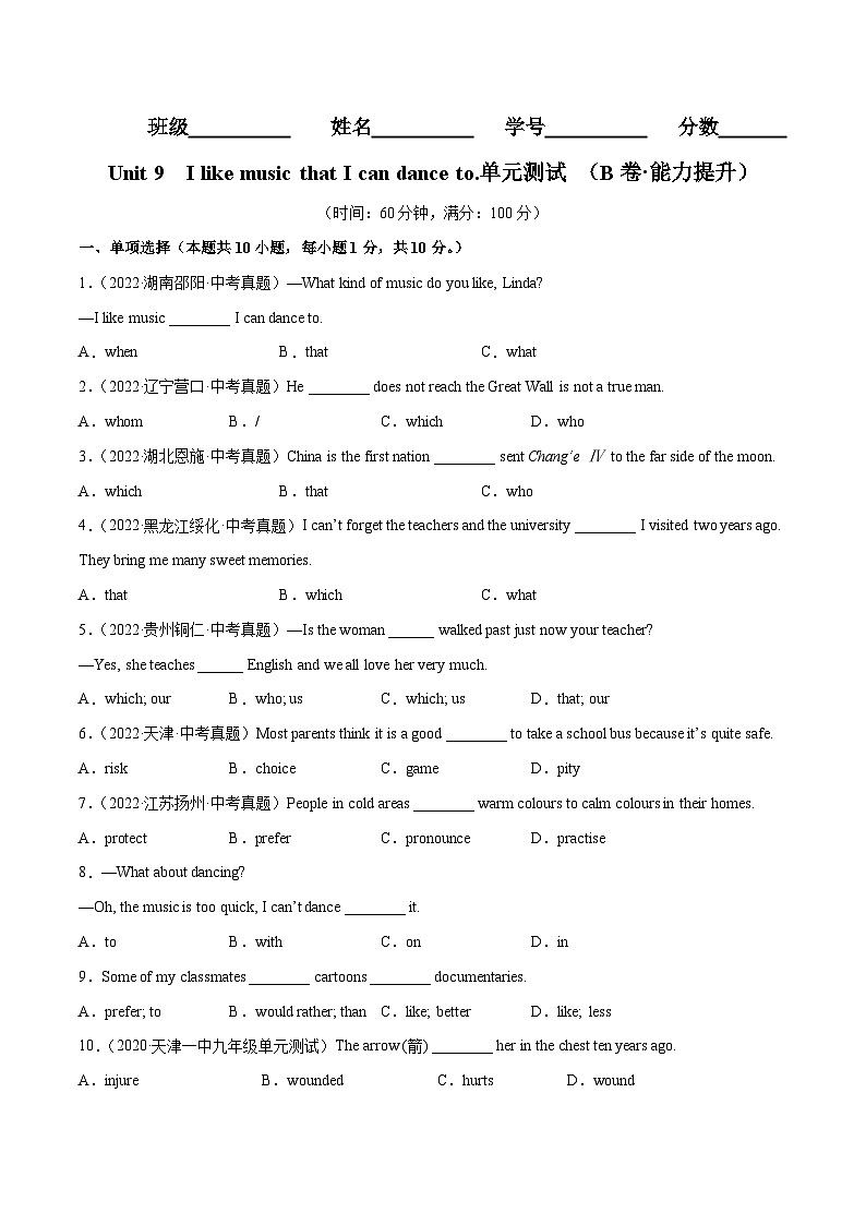 Unit 9（B卷·能力提升）-2023-2024学年九年级英语高效单元复习AB卷（人教版）01