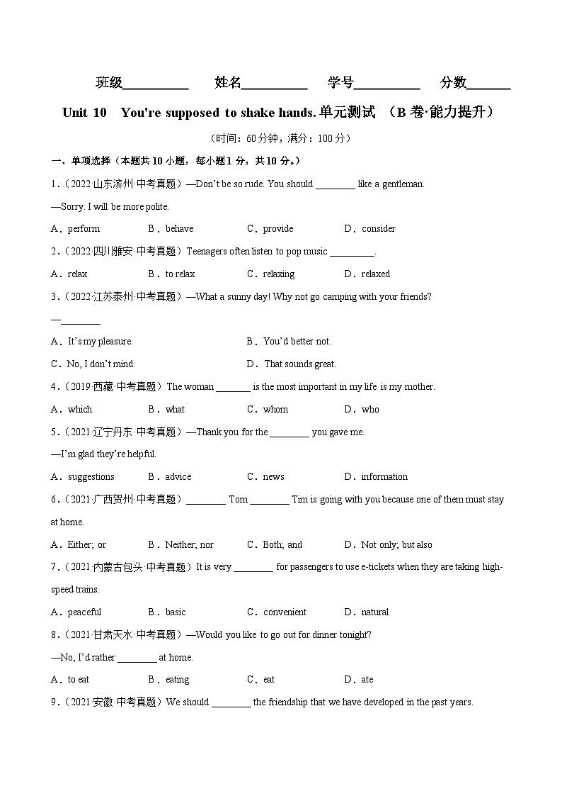 Unit 10（B卷·能力提升）-2023-2024学年九年级英语高效单元复习AB卷（人教版）01