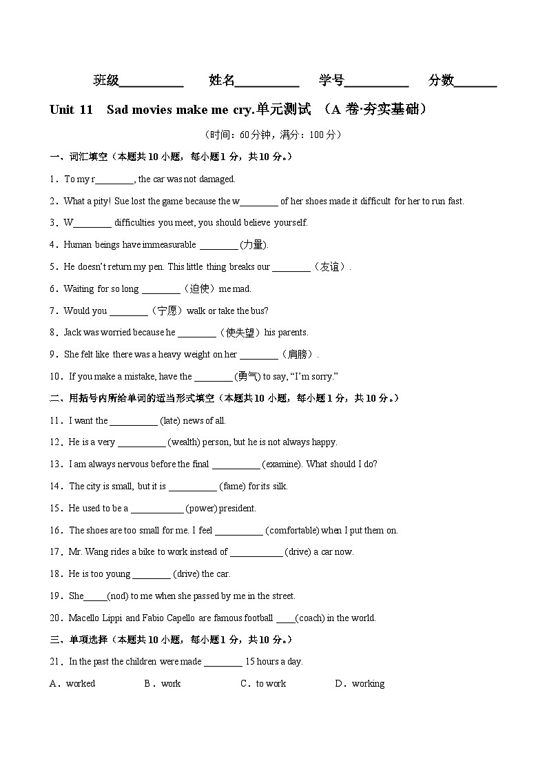 Unit 11（A卷·夯实基础）-2023-2024学年九年级英语高效单元复习AB卷（人教版）01