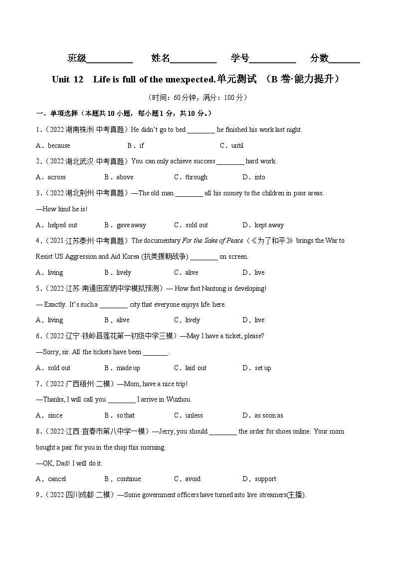 Unit 12（B卷·能力提升）-2023-2024学年九年级英语高效单元复习AB卷（人教版）01