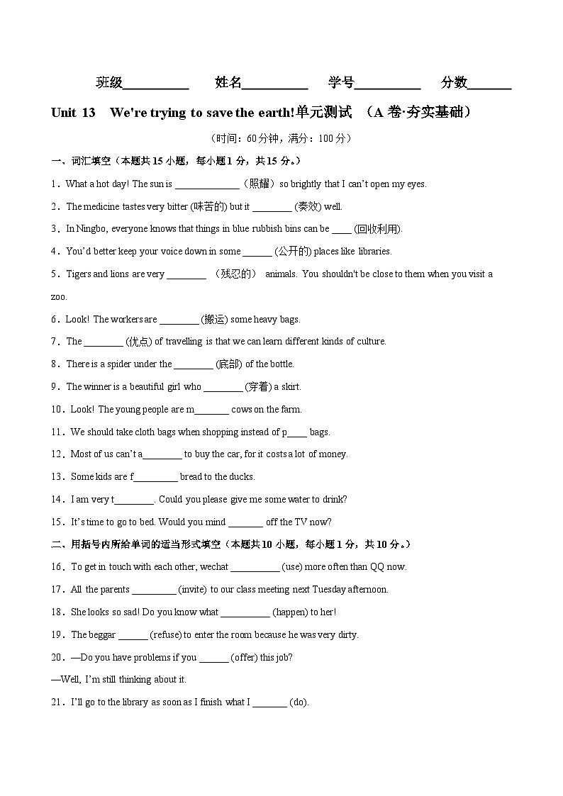 Unit 13（A卷·夯实基础）-2023-2024学年九年级英语高效单元复习AB卷（人教版）01