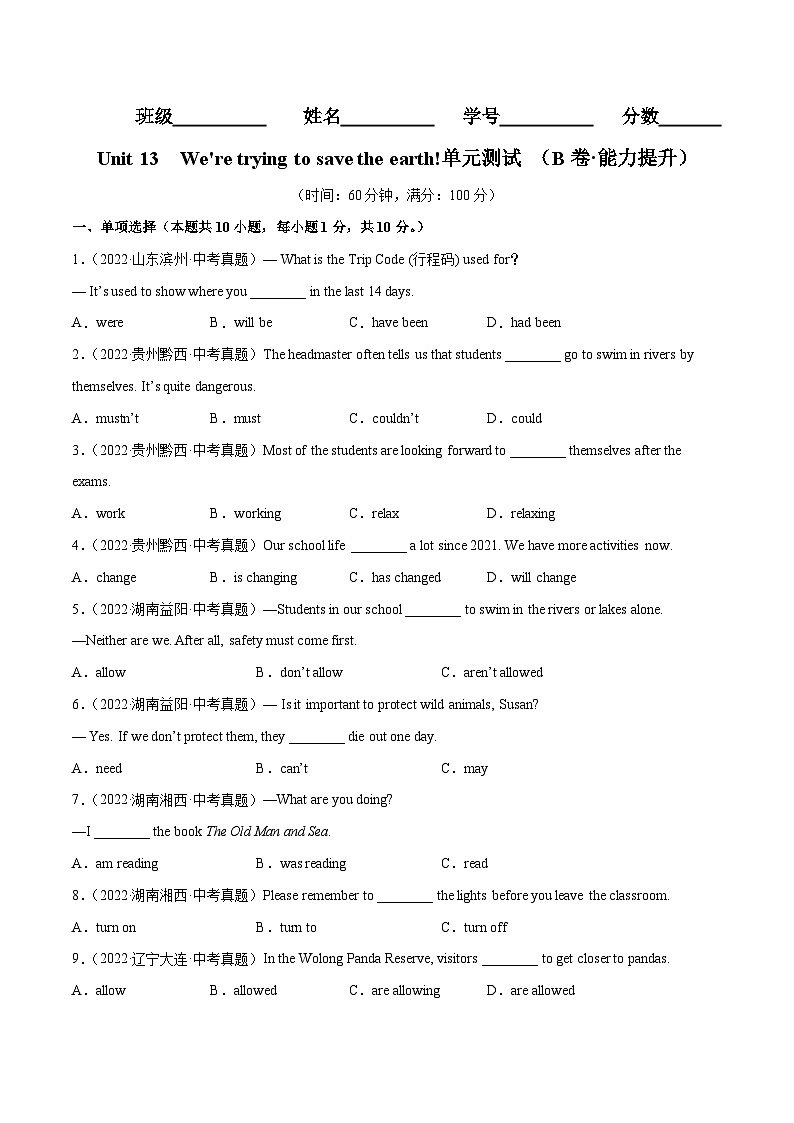 Unit 13（B卷·能力提升）-2023-2024学年九年级英语高效单元复习AB卷（人教版）01