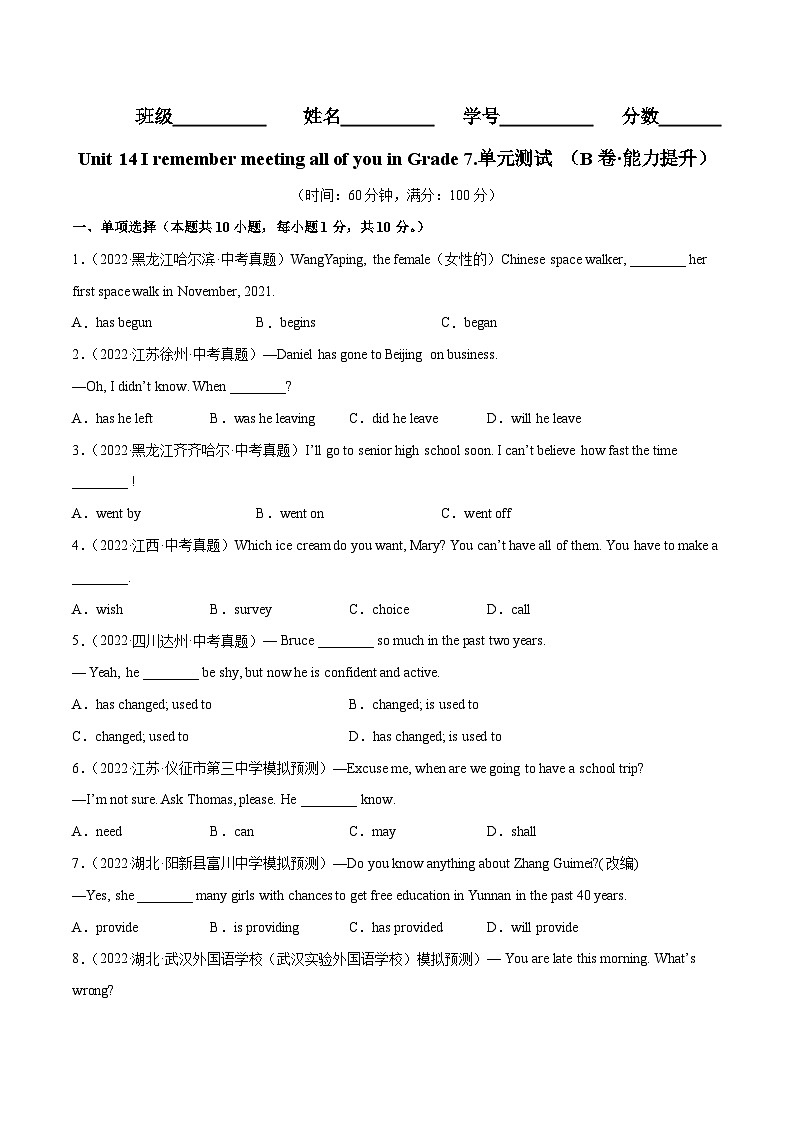 Unit 14（B卷·能力提升）-2023-2024学年九年级英语高效单元复习AB卷（人教版）01