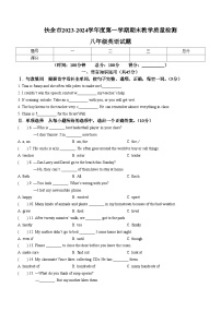 吉林省松原市扶余市2023-2024学年八年级上学期期末英语试题+