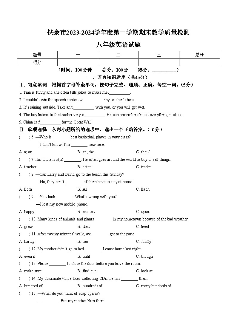 吉林省松原市扶余市2023-2024学年八年级上学期期末英语试题+01