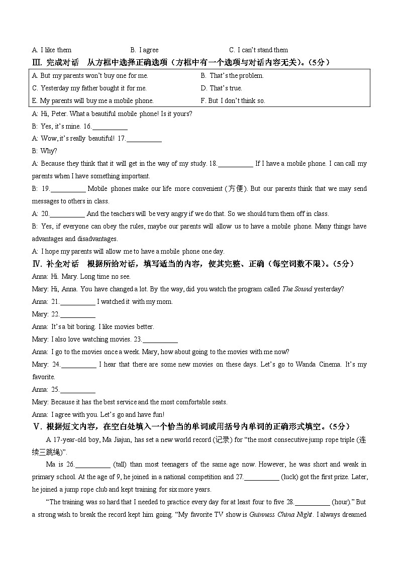 吉林省松原市扶余市2023-2024学年八年级上学期期末英语试题+02