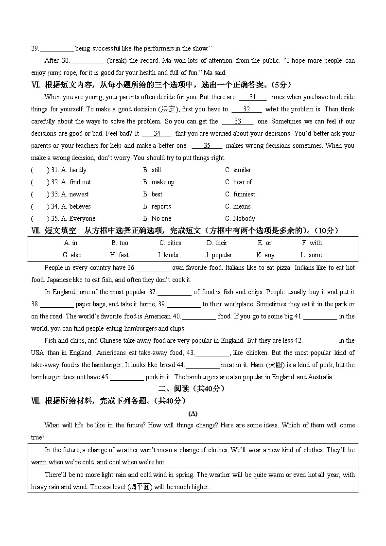 吉林省松原市扶余市2023-2024学年八年级上学期期末英语试题+03