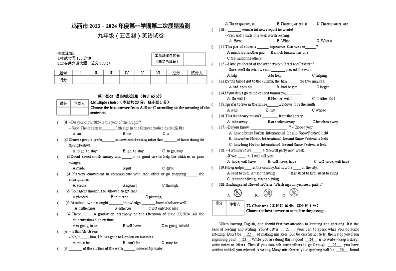 黑龙江省鸡西市2023-2024学年上学期第二次质量监测九年级（五四年制）英语试卷01