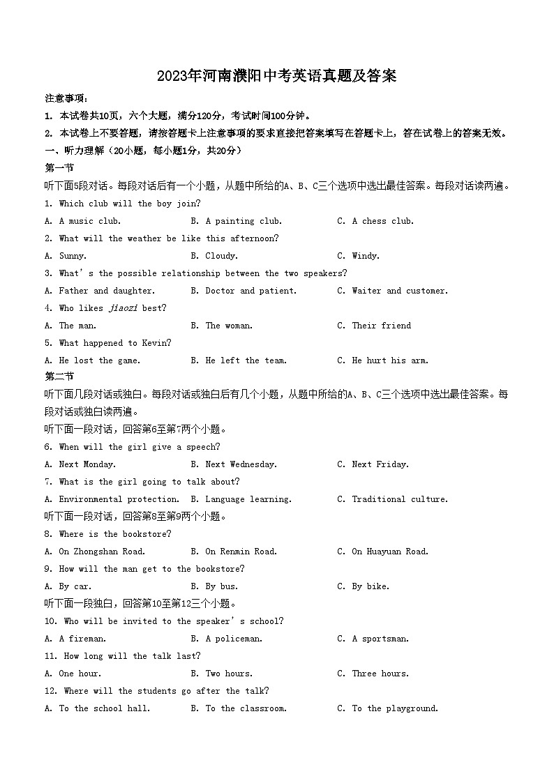 2023年河南濮阳中考英语真题及答案01