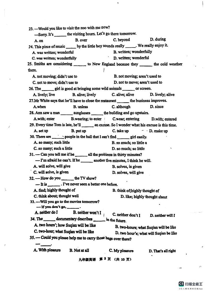 江苏省宿迁市沭阳县怀文中学2023-2024学年上学期九年级英语期中考试卷03
