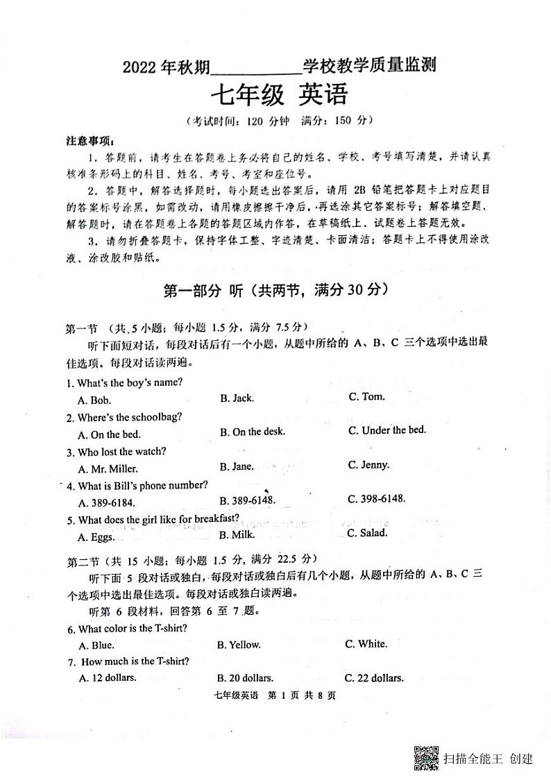 四川省宜宾市翠屏区2022-2023学年七年级上学期期末英语试题第1页