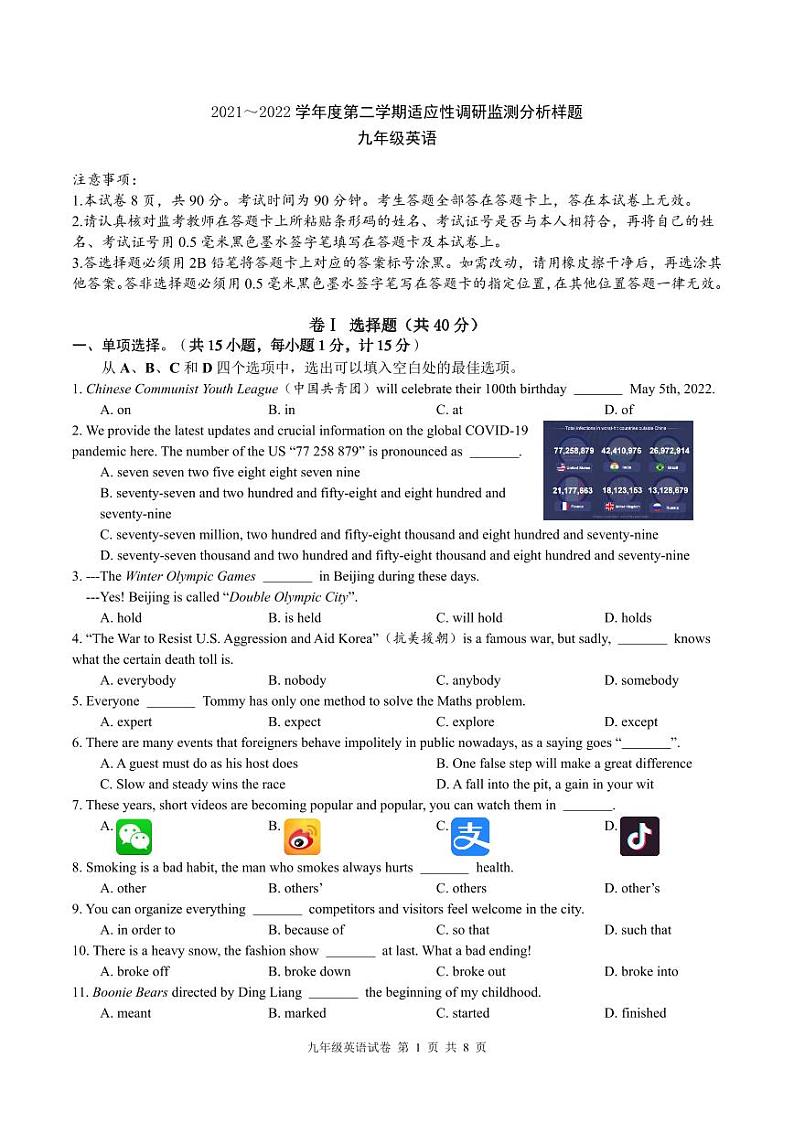 2021～2022 学年度九年级英语中考模拟试卷01