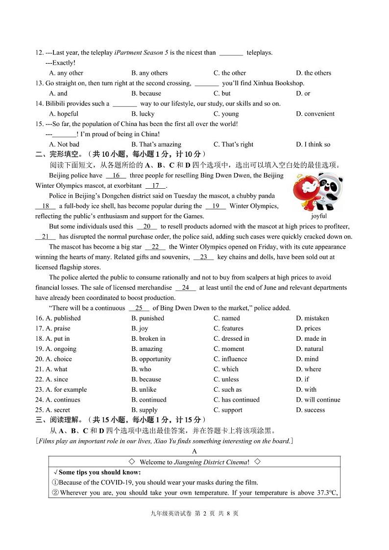 2021～2022 学年度九年级英语中考模拟试卷02