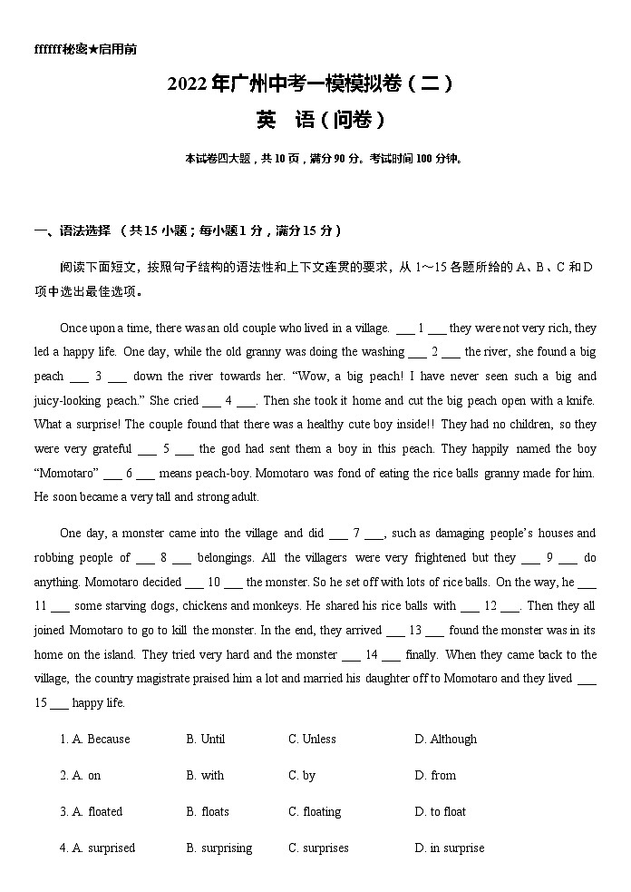 2022年广东广州中考英语一模试题（图片版）第1页