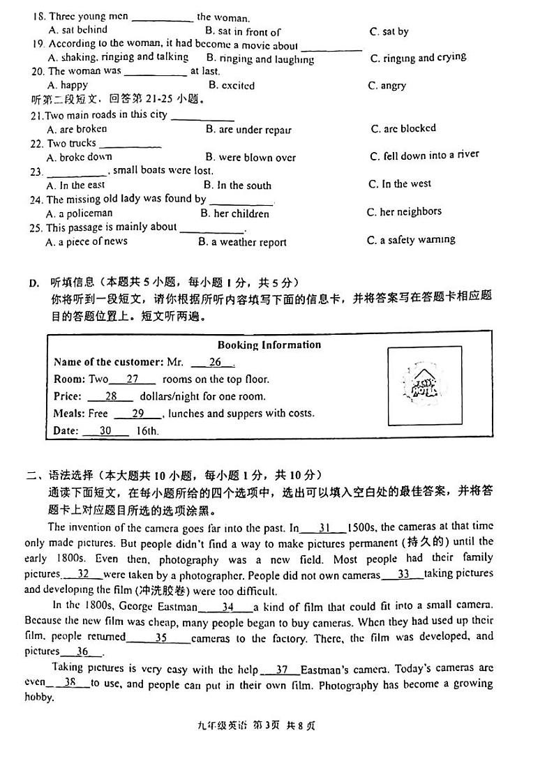 2022年广东省肇庆市封开县中考一模英语试题（含答案和听力原文无音频pdf版）03