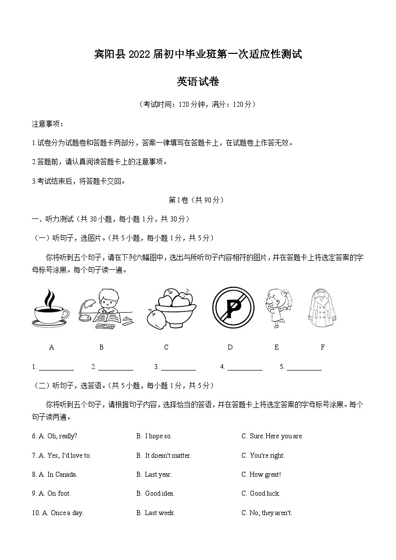 2022年广西南宁市宾阳县中考一模英语试题(word版，无答案)01