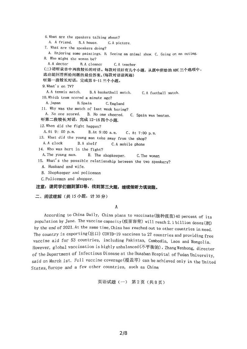 2022年山东济宁梁山赵堌堆初中英语模拟试题一（图片版）第2页