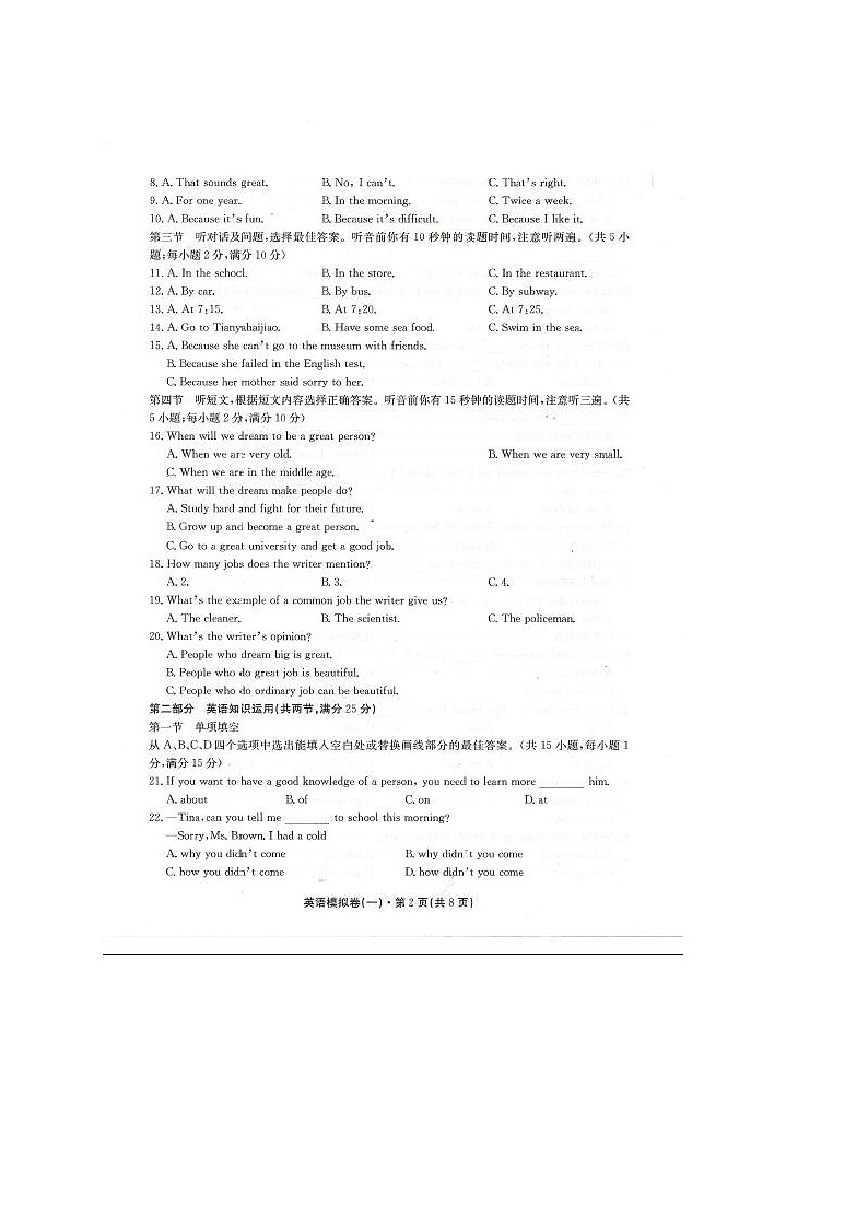 2022年云南昆明中考英语模拟卷一（图片版）第2页
