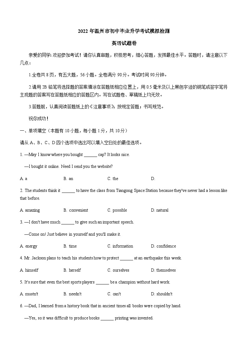 2022年浙江省温州市中考一模英语试题（Word版无答案）01