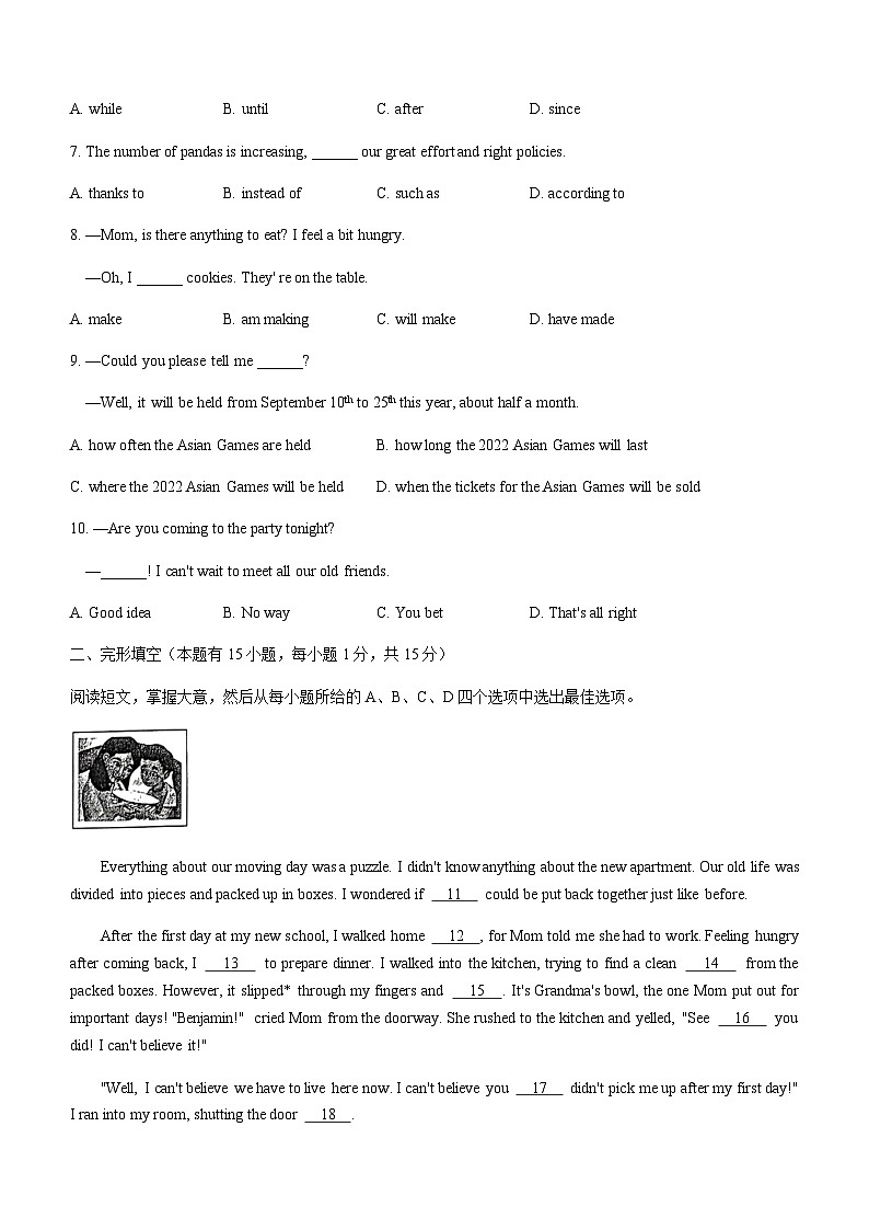 2022年浙江省温州市中考一模英语试题（Word版无答案）02