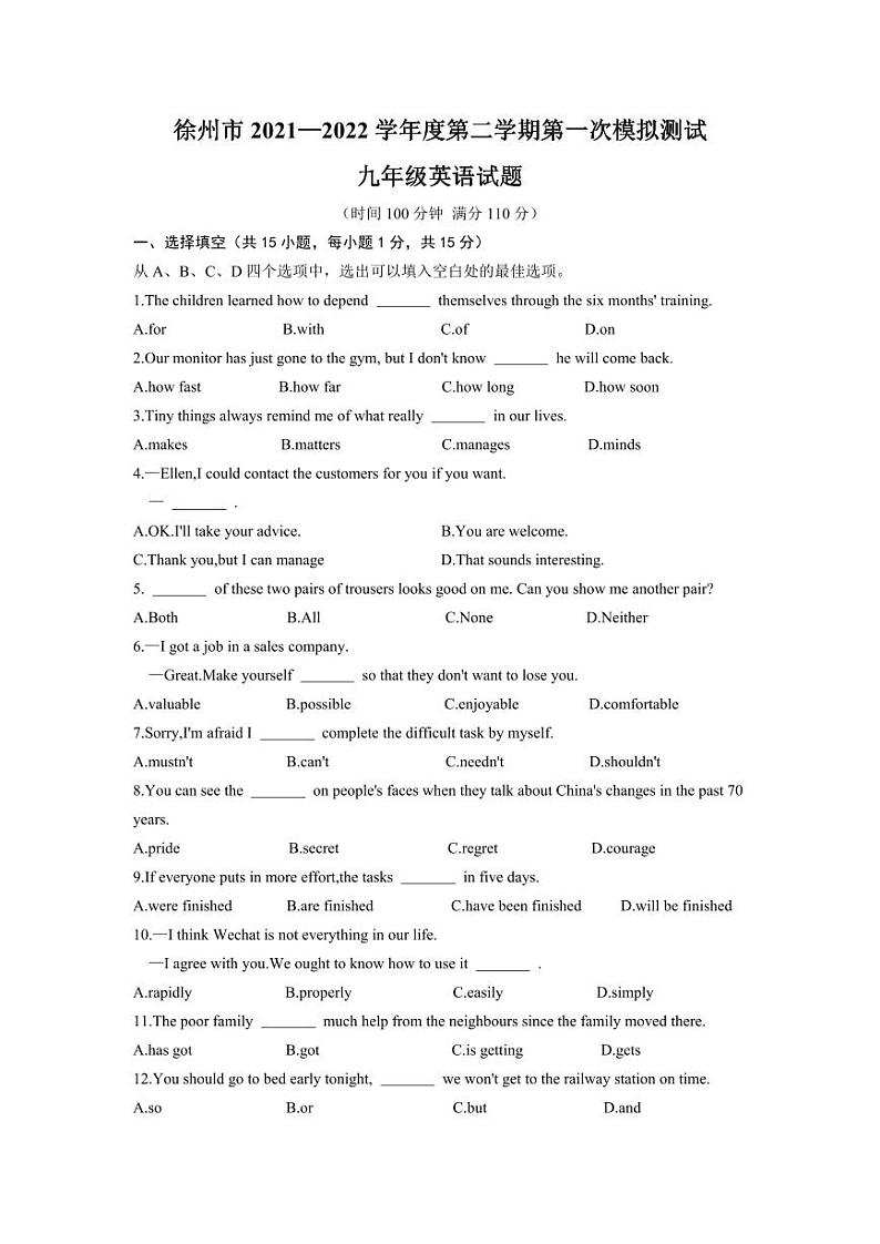 江苏省徐州市树人初级中学2022年中考英语一模试卷（含答案）第1页