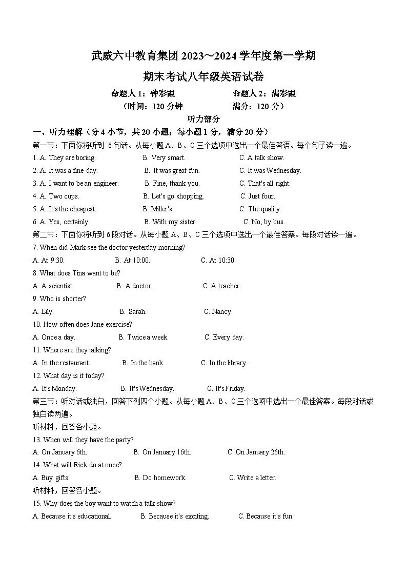 甘肃省武威市六中教育集团2023-2024学年八年级上学期期末英语试题01