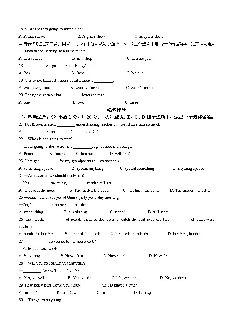 甘肃省武威市六中教育集团2023-2024学年八年级上学期期末英语试题02