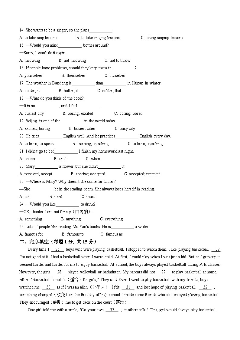 黑龙江省佳木斯市富锦市实验中学2023-2024学年八年级上学期期末英语试题02
