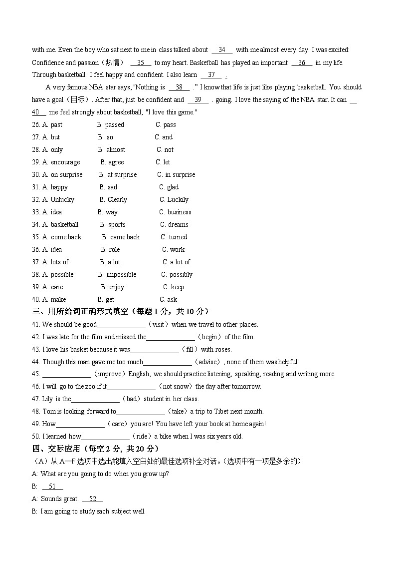 黑龙江省佳木斯市富锦市实验中学2023-2024学年八年级上学期期末英语试题03