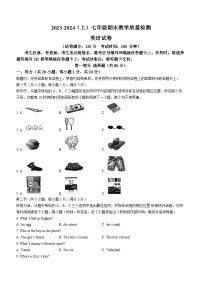 辽宁省阜新市细河区2023-2024学年七年级上学期期末英语试题