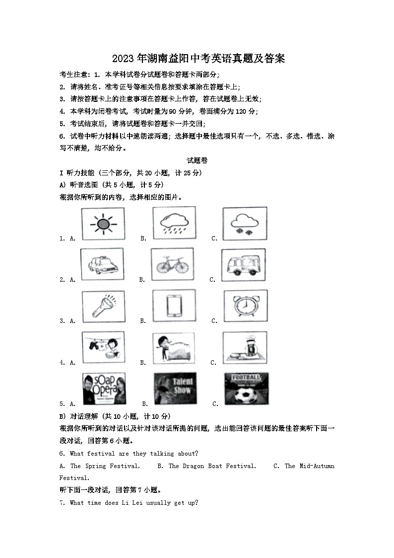 2023年湖南益阳中考英语真题及答案第1页