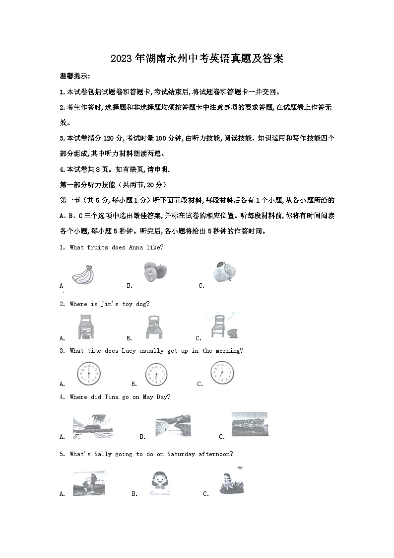 2023年湖南永州中考英语真题及答案第1页