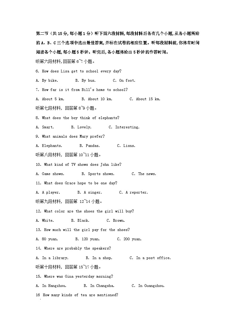 2023年湖南永州中考英语真题及答案第2页