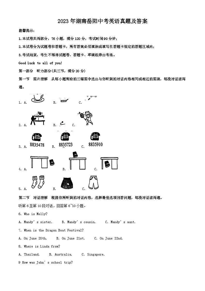 2023年湖南岳阳中考英语真题及答案01