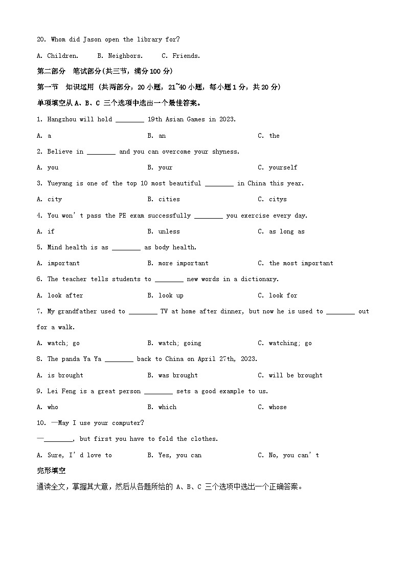 2023年湖南岳阳中考英语真题及答案03