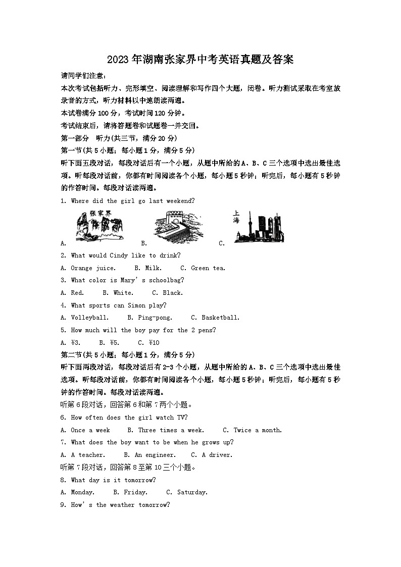2023年湖南张家界中考英语真题及答案01