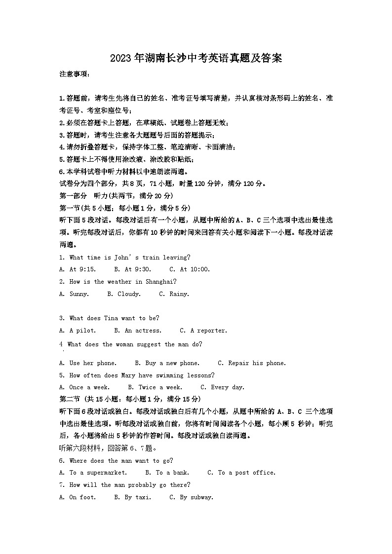 2023年湖南长沙中考英语真题及答案01