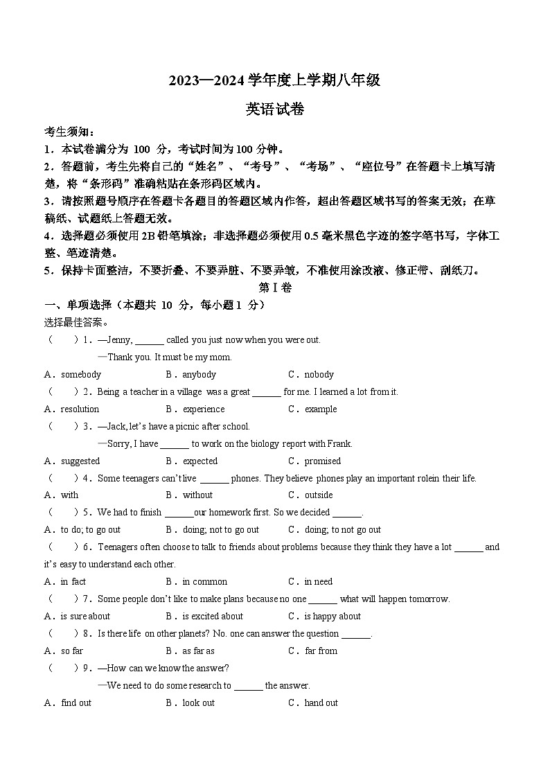 黑龙江省哈尔滨市南岗区2023-2024学年八年级上学期期末测试英语试题01