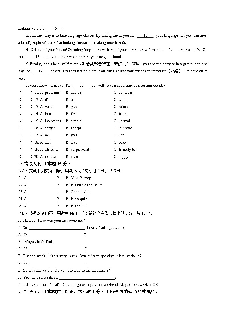黑龙江省绥化市绥棱县2023-2024学年七年级上学期期末统一测试英语试题第2页