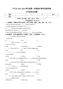 吉林省松原市宁江区2023-2024学年七年级上学期期末英语试题+