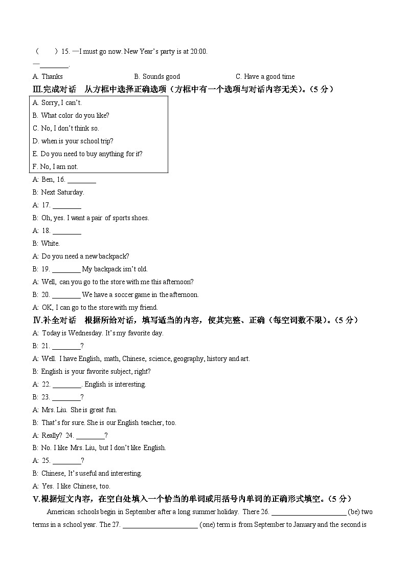 吉林省松原市宁江区2023-2024学年七年级上学期期末英语试题+02