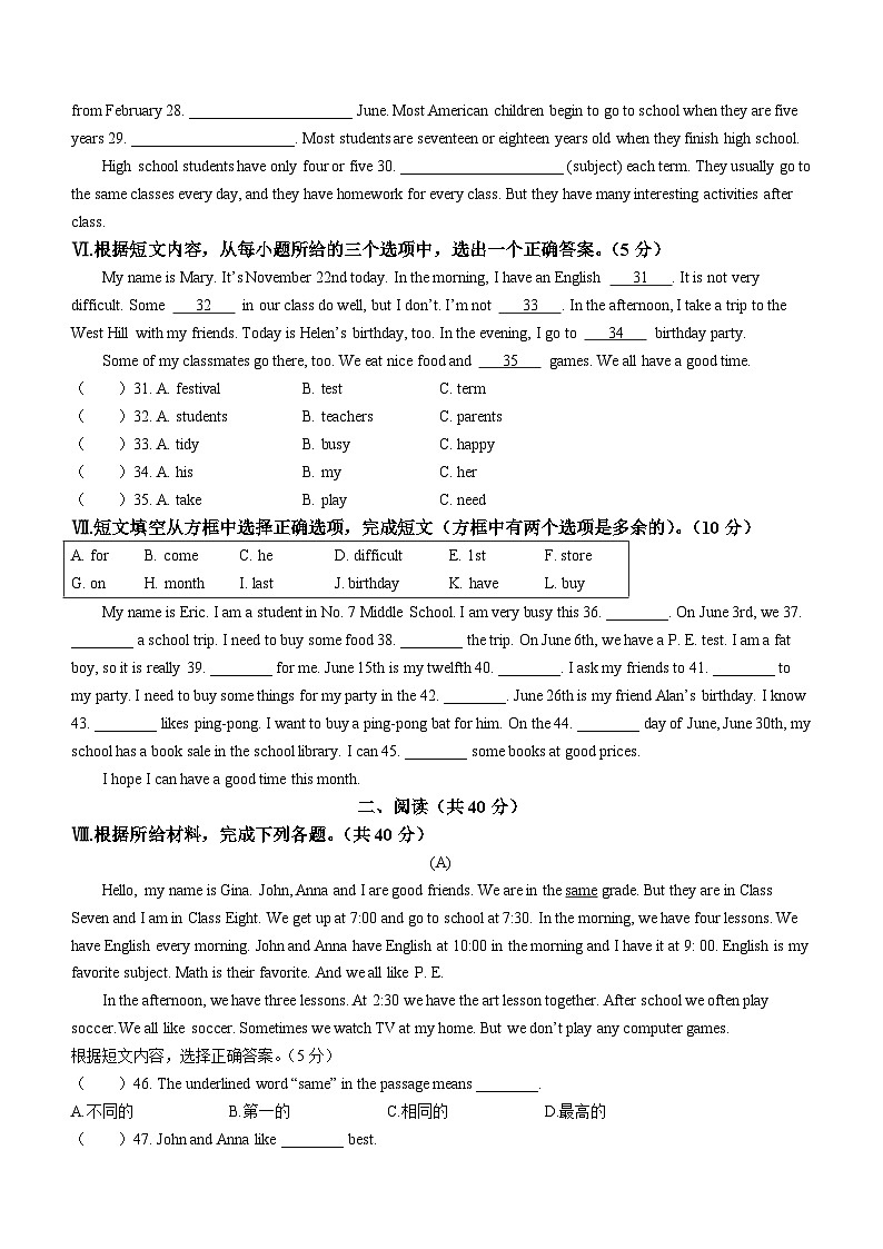吉林省松原市宁江区2023-2024学年七年级上学期期末英语试题+03
