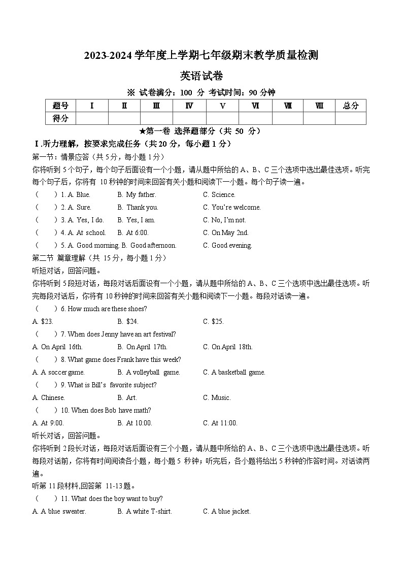 辽宁省抚顺市清原县2023-2024学年七年级上学期期末考试英语试题第1页