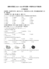 甘肃省陇南市武都区2023-2024学年八年级上学期期末英语试题