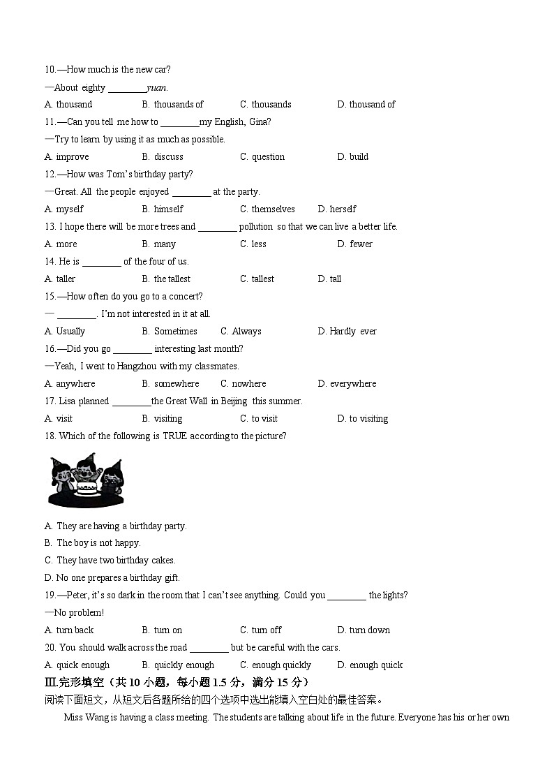甘肃省陇南市武都区2023-2024学年八年级上学期期末英语试题02