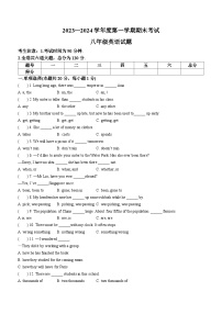 黑龙江省绥化市明水县2023-2024学年八年级上学期期末英语试题