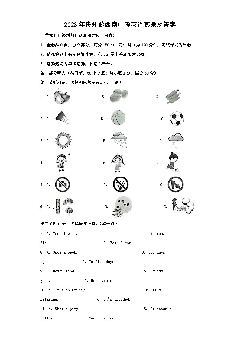 2023年贵州黔西南中考英语真题及答案第1页