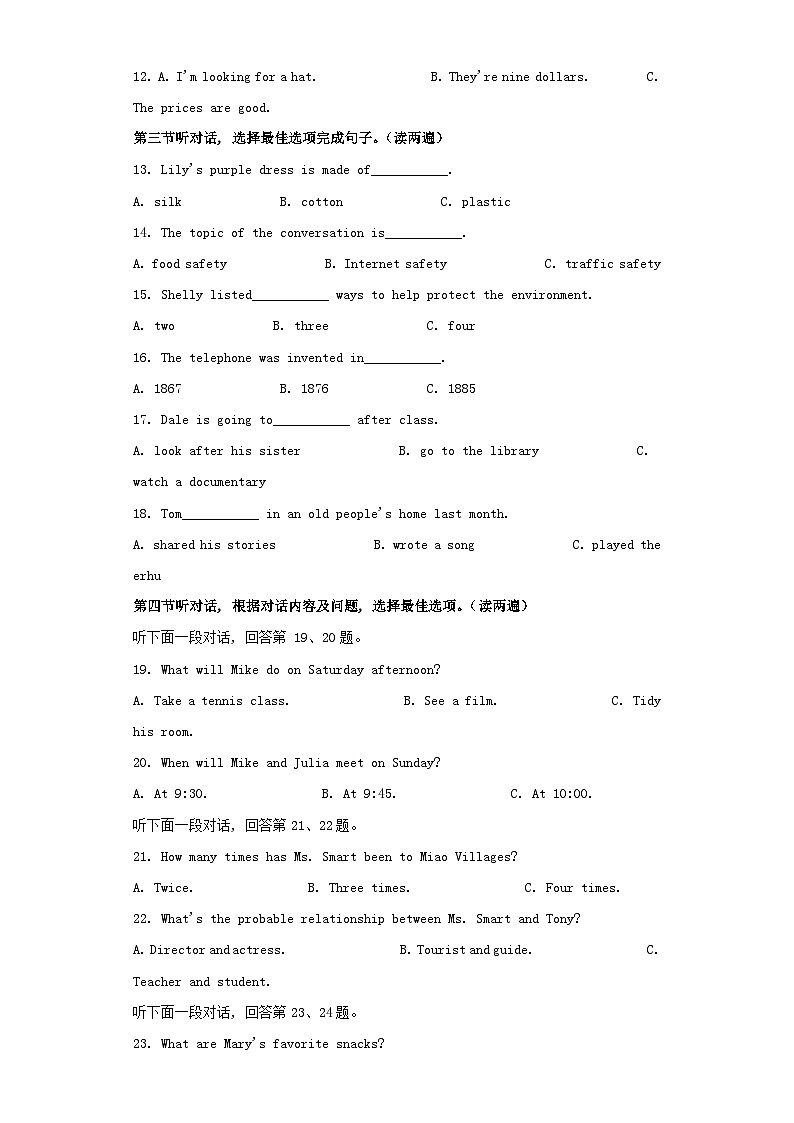 2023年贵州黔西南中考英语真题及答案第2页
