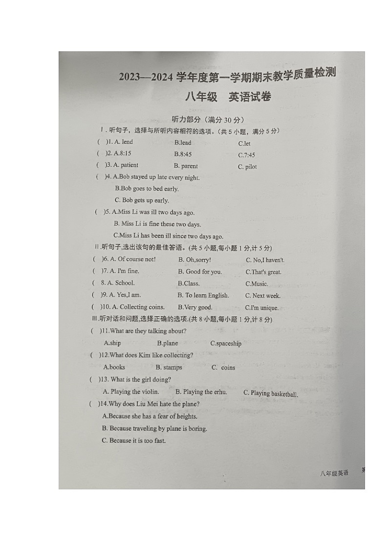 甘肃省定西市陇西县巩昌中学2023-2024学年八年级上学期期末考试英语试题第1页