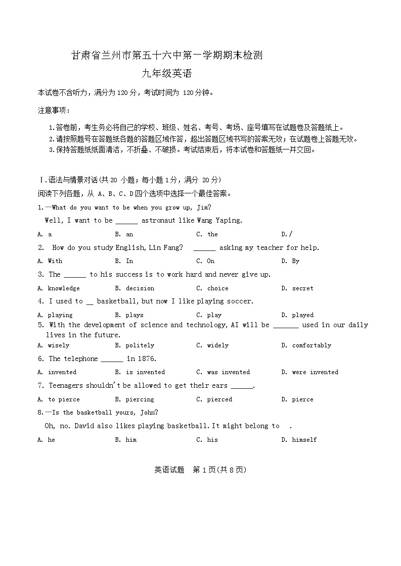 甘肃省兰州市第五十六中学2023-2024学年九年级上学期期末考试英语试题01